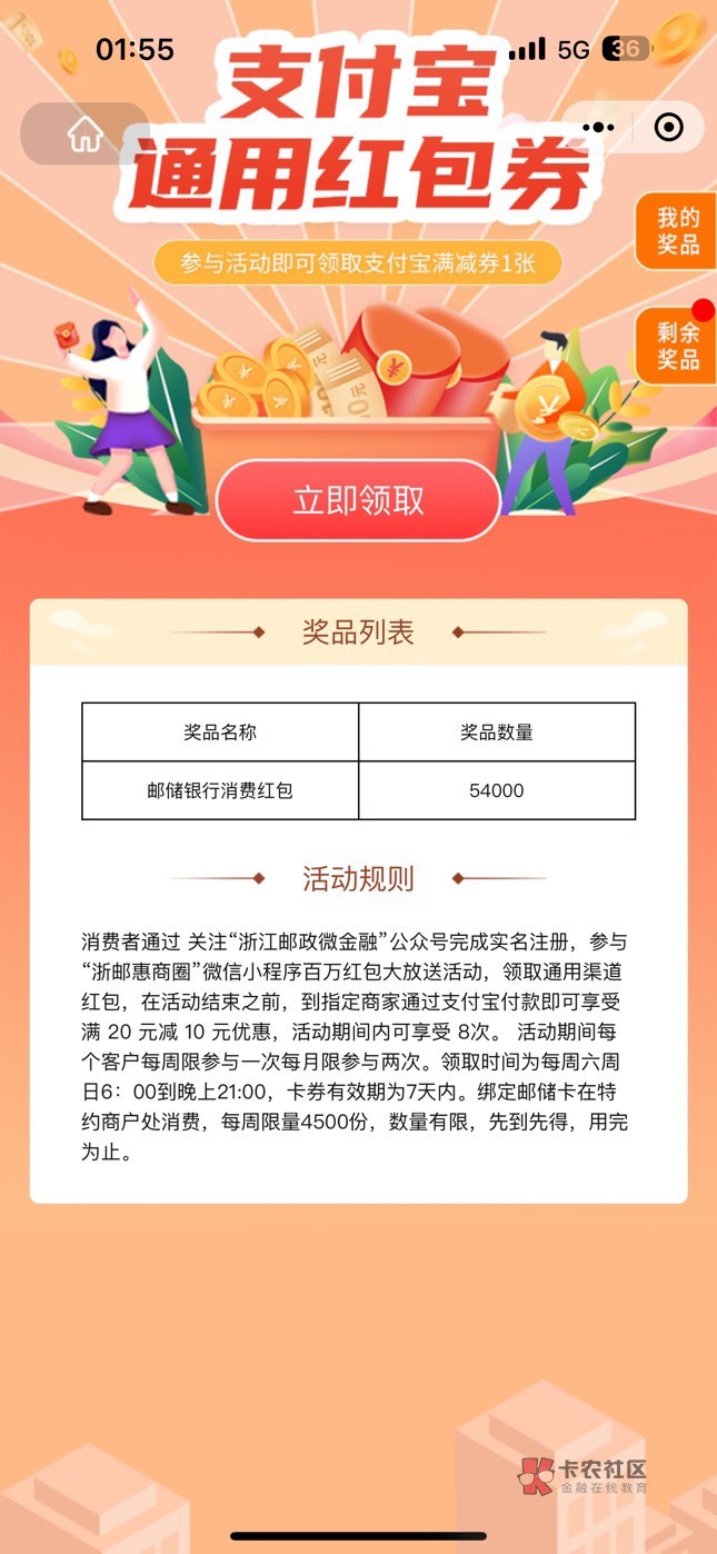 浙邮惠商圈小程序  领20-10 周六八点开领   1v1张 换号可以领到同一个支付宝上 一个支12 / 作者:chbb991 / 