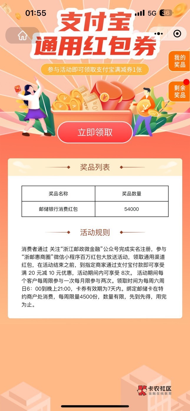 浙邮惠商圈小程序  领20-10 周六八点开领   1v1张 换号可以领到同一个支付宝上 一个支82 / 作者:chbb991 / 