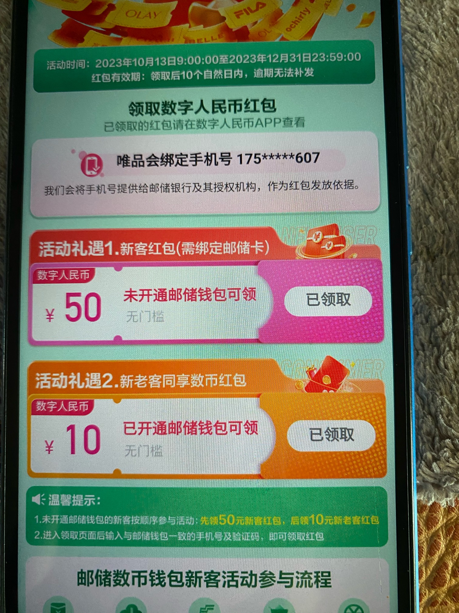 唯品会刚刚领取50，但是钱包没有啊！只推了一个10，什么情况


65 / 作者:哈哈大爷 / 