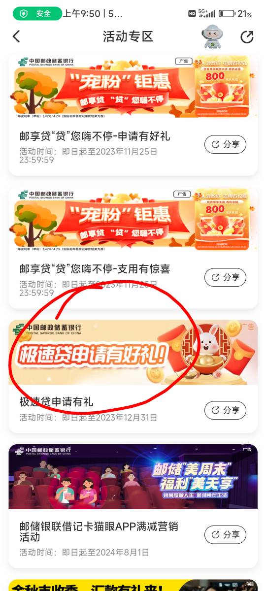 首发*加精
邮储app活动专区，极速贷申请，选我有信用，信息乱填秒拒，秒抽20坤福宝红43 / 作者:神手老马།༢ / 