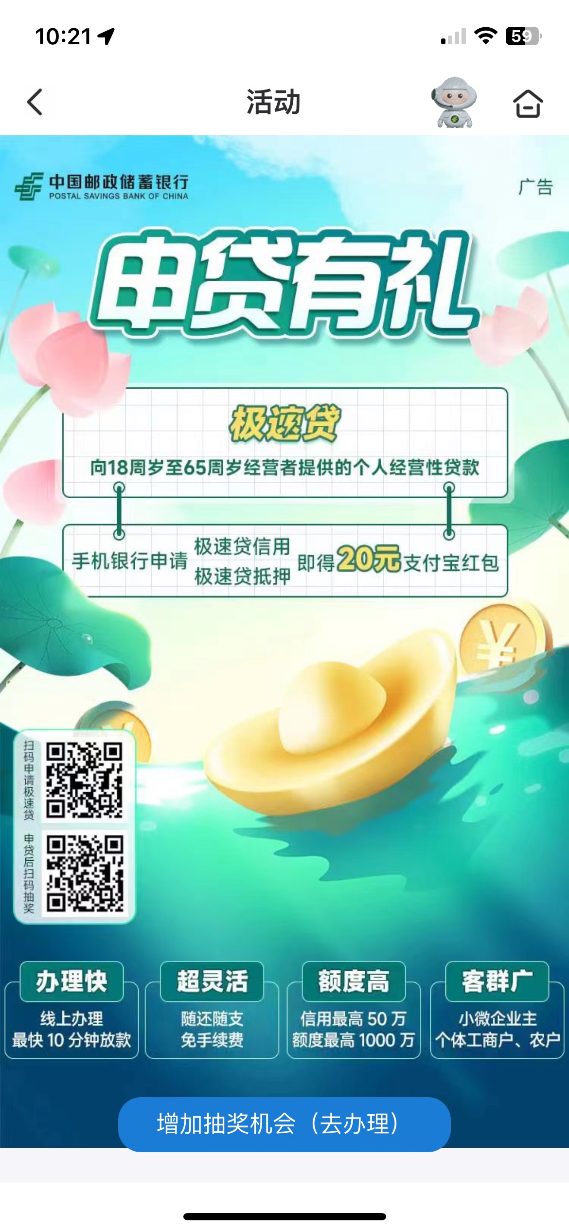 首发*加精
邮储app活动专区，极速贷申请，选我有信用，信息乱填秒拒，秒抽20坤福宝红5 / 作者:xy12 / 