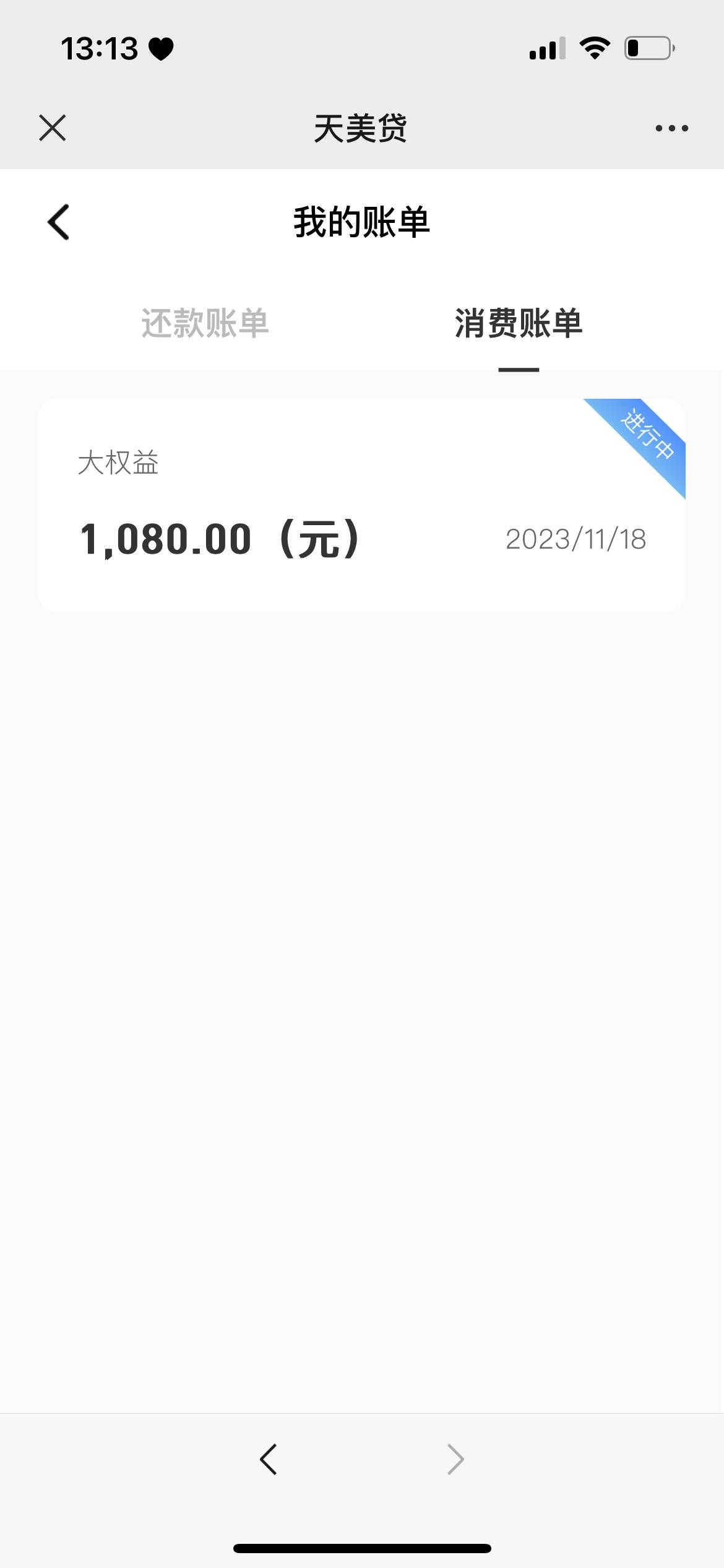 天美贷下款，就是这个大权益有点坑，然后还花了199免审。以后能退吗？老哥们


46 / 作者:哈拉少876 / 