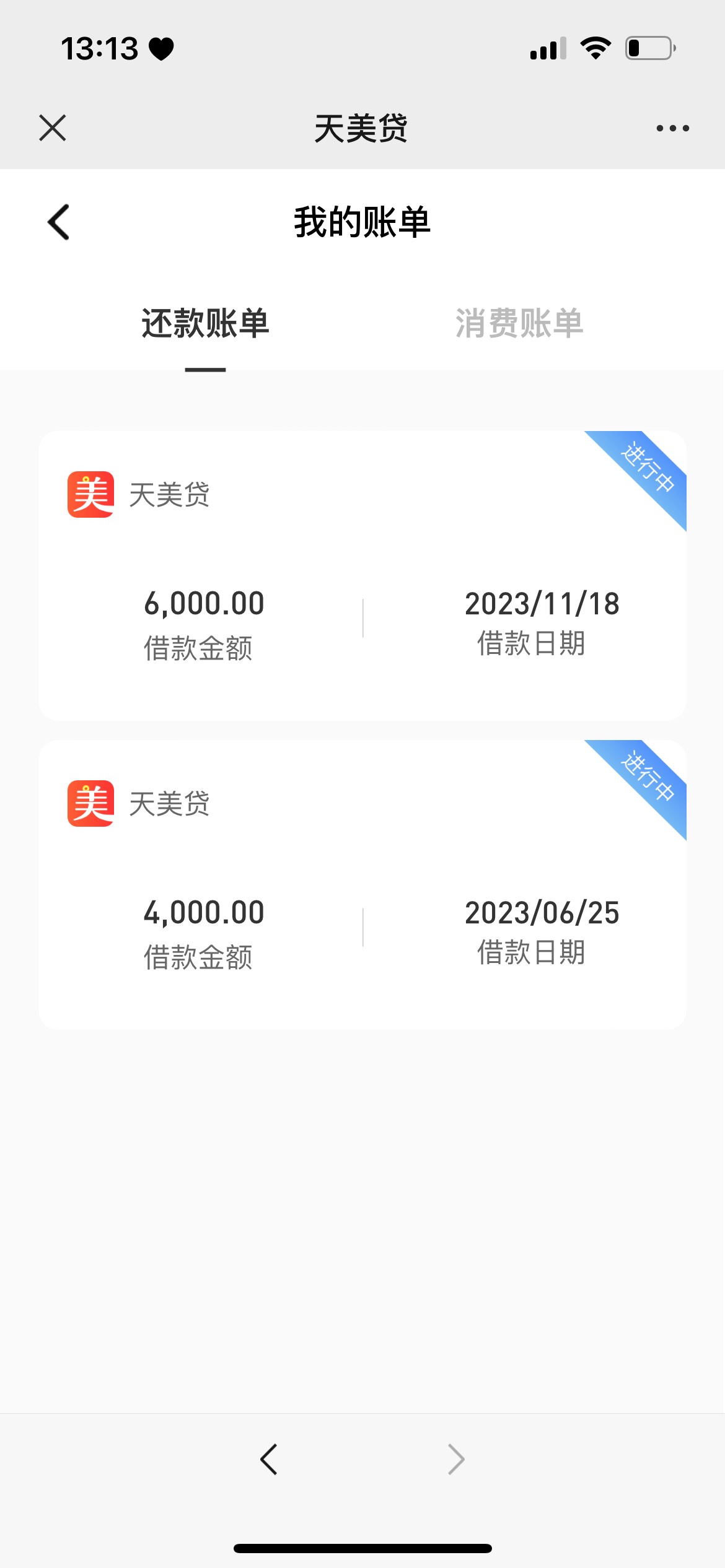 天美贷下款，就是这个大权益有点坑，然后还花了199免审。以后能退吗？老哥们


41 / 作者:哈拉少876 / 