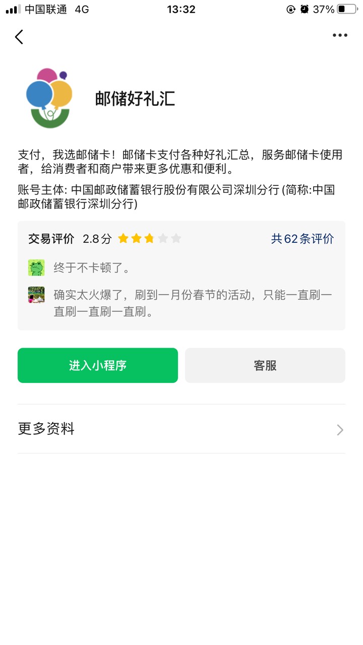 邮储好礼汇 以前出的喂 小程序改手机号 赶回来了了 50话费到手了



79 / 作者:不要黑我家坤坤 / 