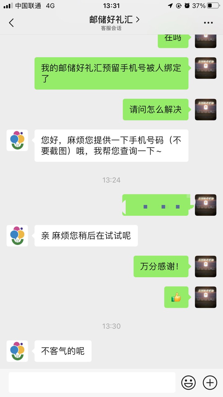 邮储好礼汇 以前出的喂 小程序改手机号 赶回来了了 50话费到手了



19 / 作者:不要黑我家坤坤 / 