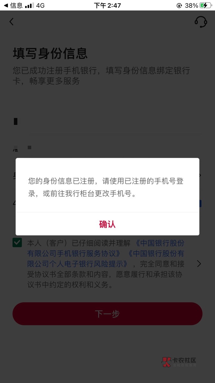 中国银行这种情况怎么办老哥们，注销了以后再注册就显示这样了，实名不了

24 / 作者:别回头1 / 