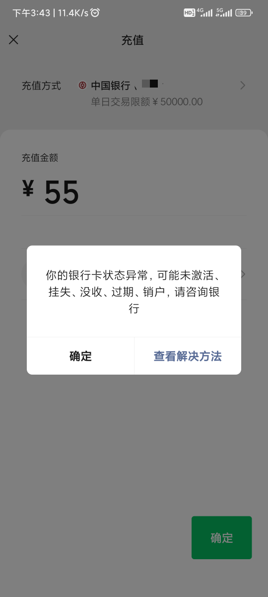 中国银行听说会三天自动解，如果没有就代表无解是吗

59 / 作者:起风了dd / 