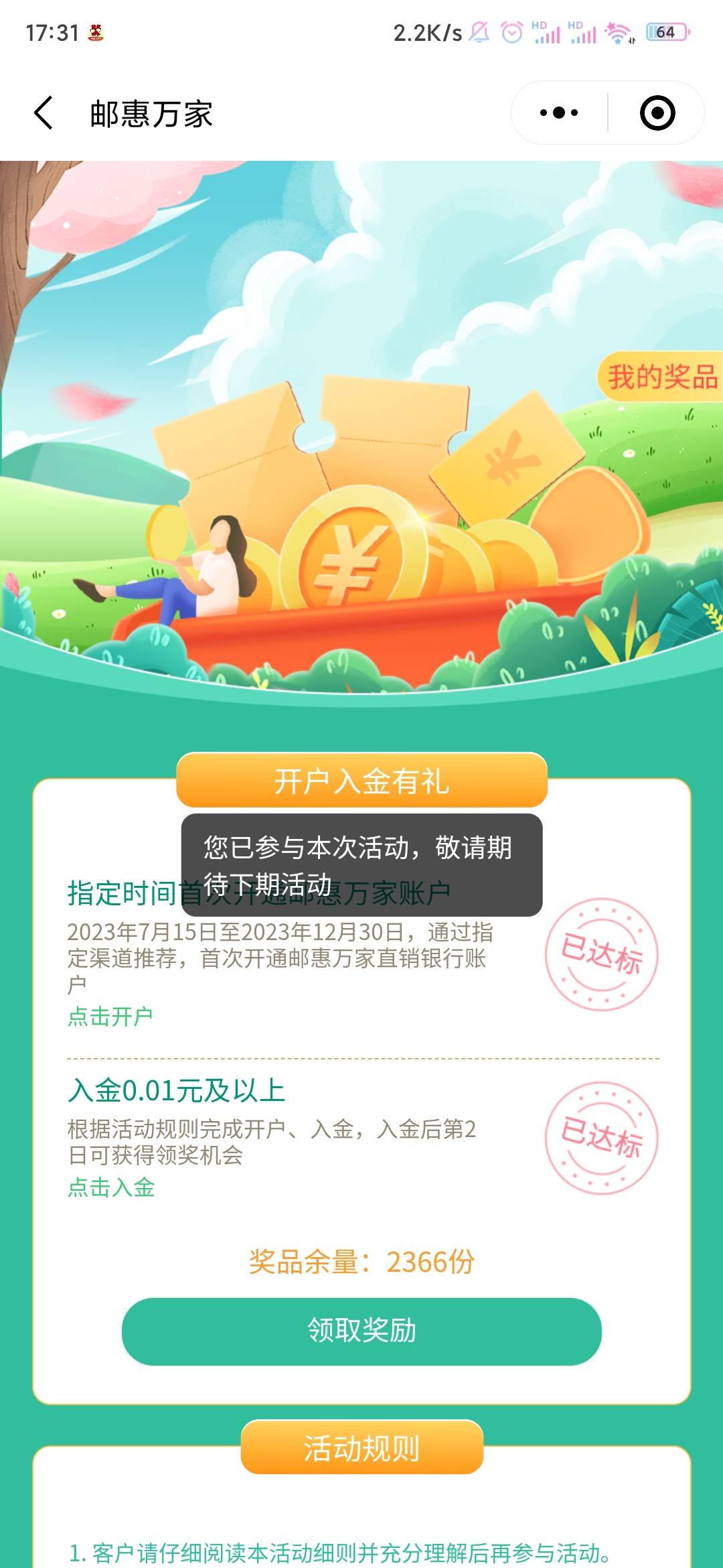 邮汇万家注销老号换新号新小程序重新开户秒领，丝滑

63 / 作者:作业 / 