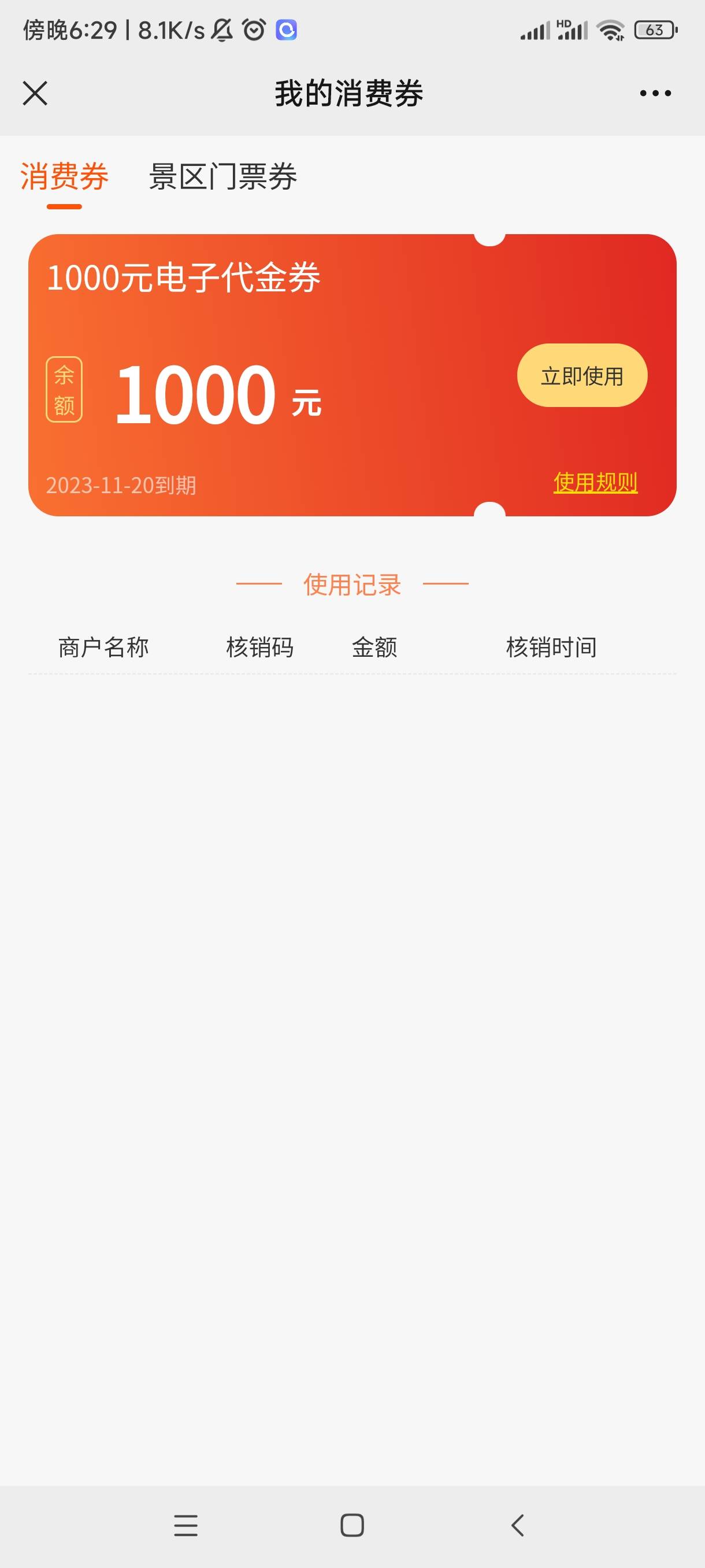 浙江福彩1000消费券这个咋出啊 快过期了


22 / 作者:网络设置2023 / 