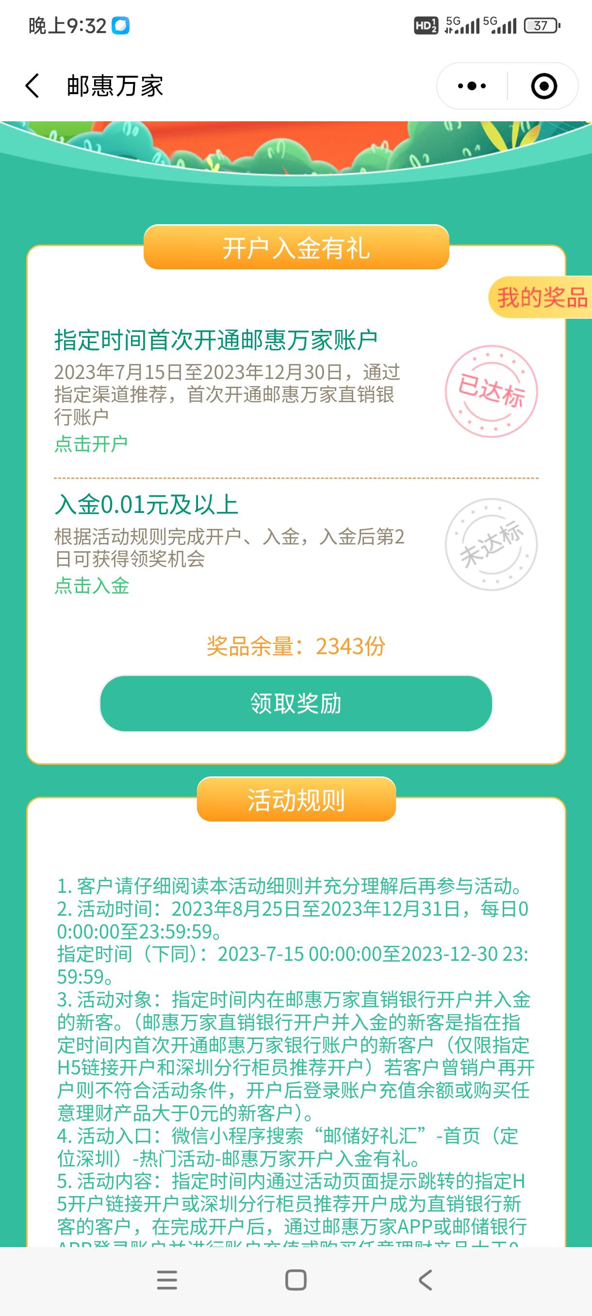 邮惠万家这个入金，是实时更新的吗？入金了显示未达标

48 / 作者:风雨一带 / 