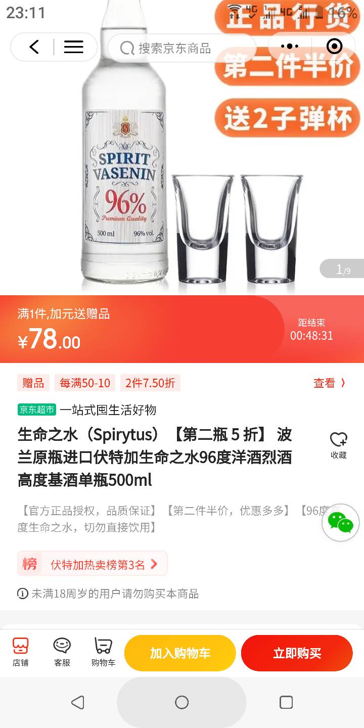 京东这个酒，谁能抗的住？估计东北佬也顶不住这么烈的

64 / 作者:冯氏铁匠铺 / 