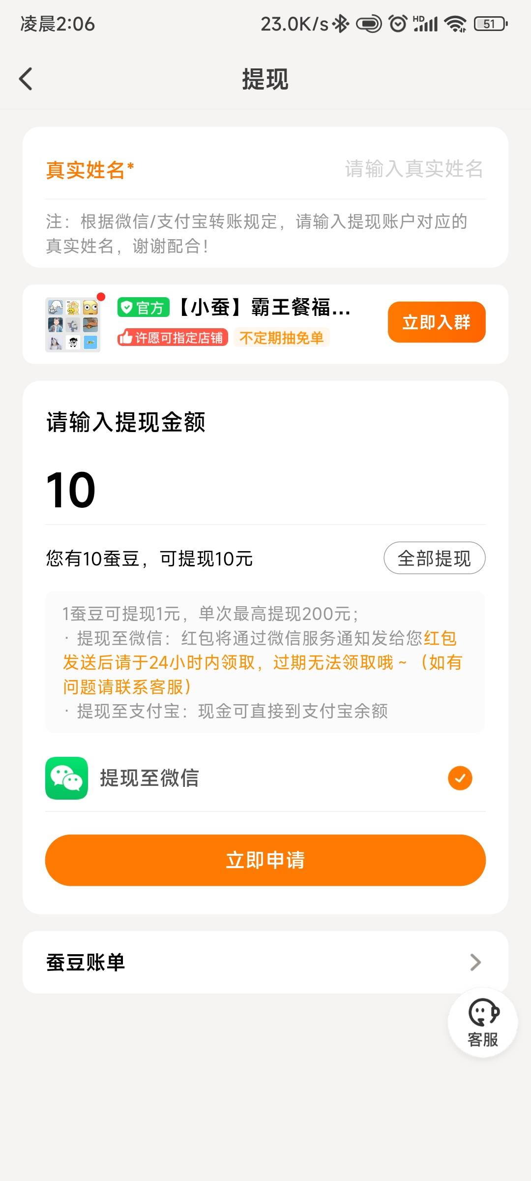 大哥们，小蚕霸王餐怎么提现的，加了微信客服还是提现不了。

27 / 作者:诚信的我 / 