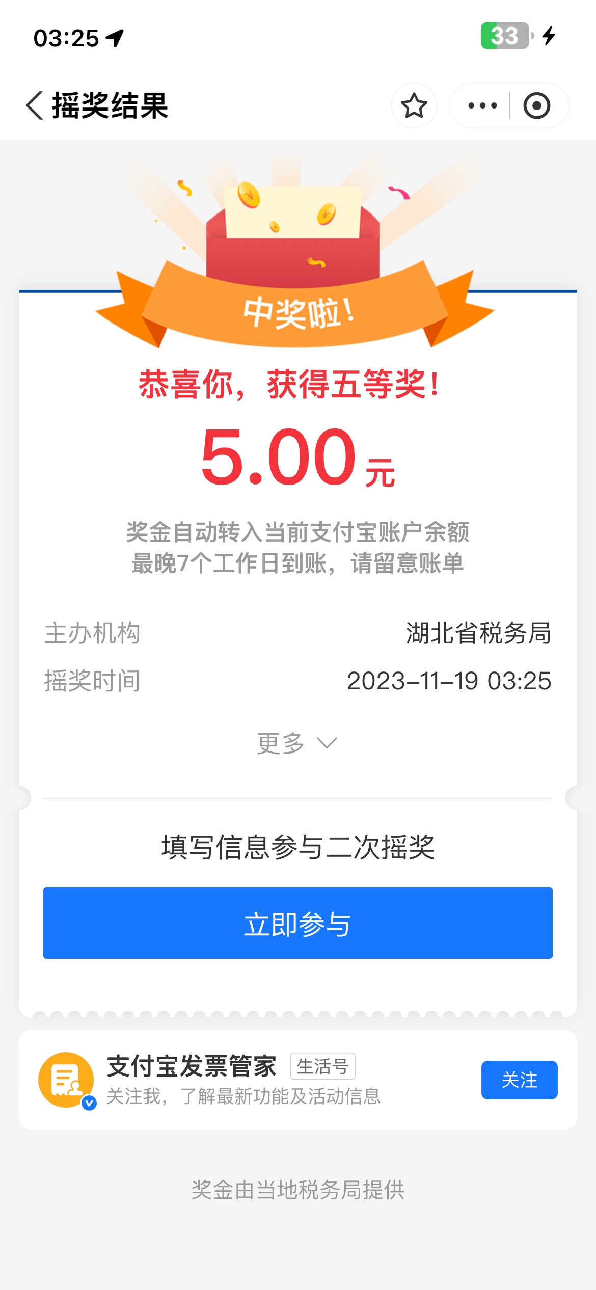 湖北发票真有水，四个支付宝中了3个5


89 / 作者:晚夜微雨问海棠 / 