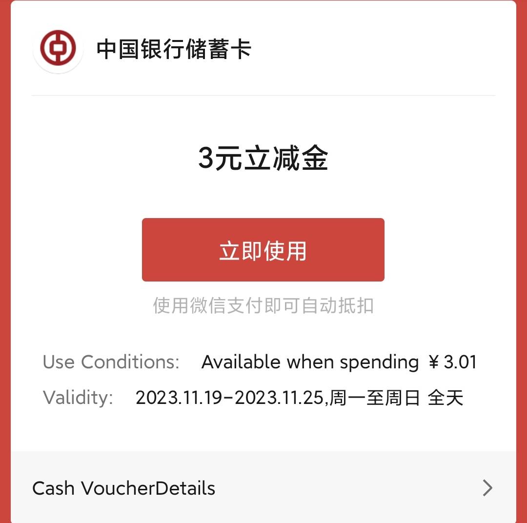 中国银行3元立减金

可以领了

路径：中国银行APP-福仔云游记-云游天府
1周签到7天领381 / 作者:卡羊线报 / 