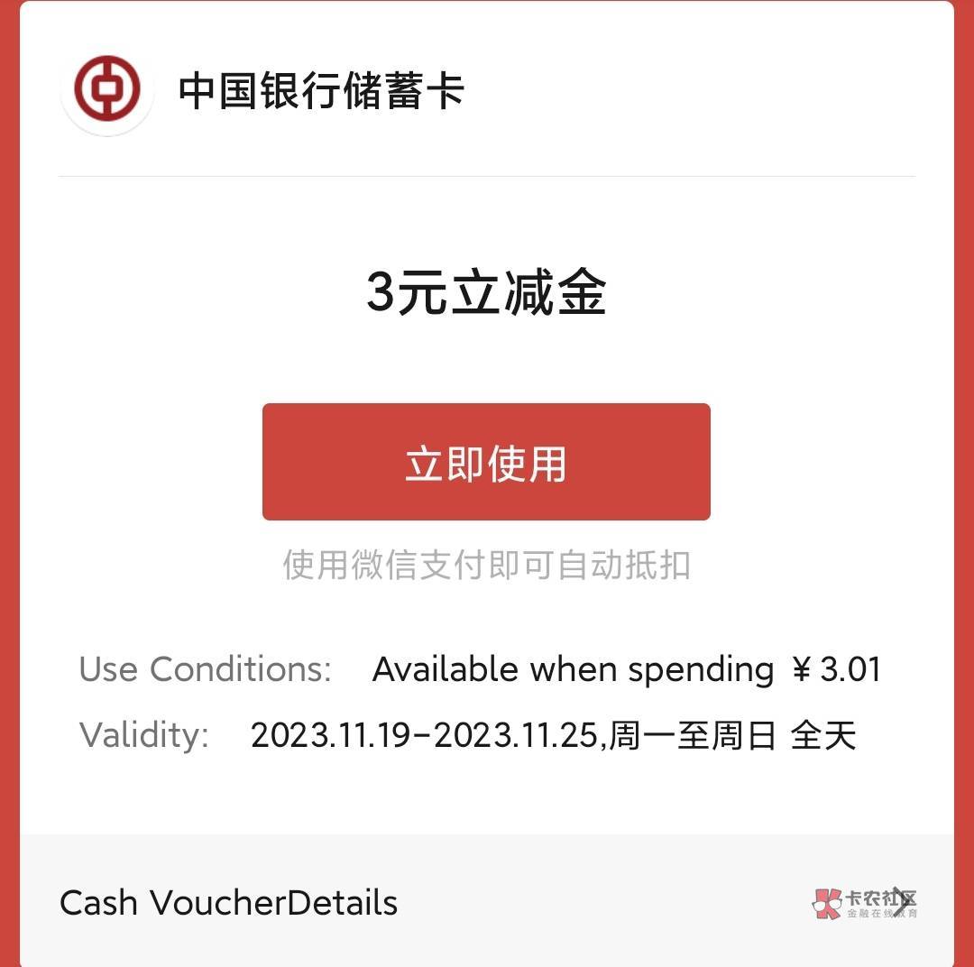 中国银行3元立减金

可以领了

路径：中国银行APP-福仔云游记-云游天府
1周签到7天领318 / 作者:卡羊线报 / 