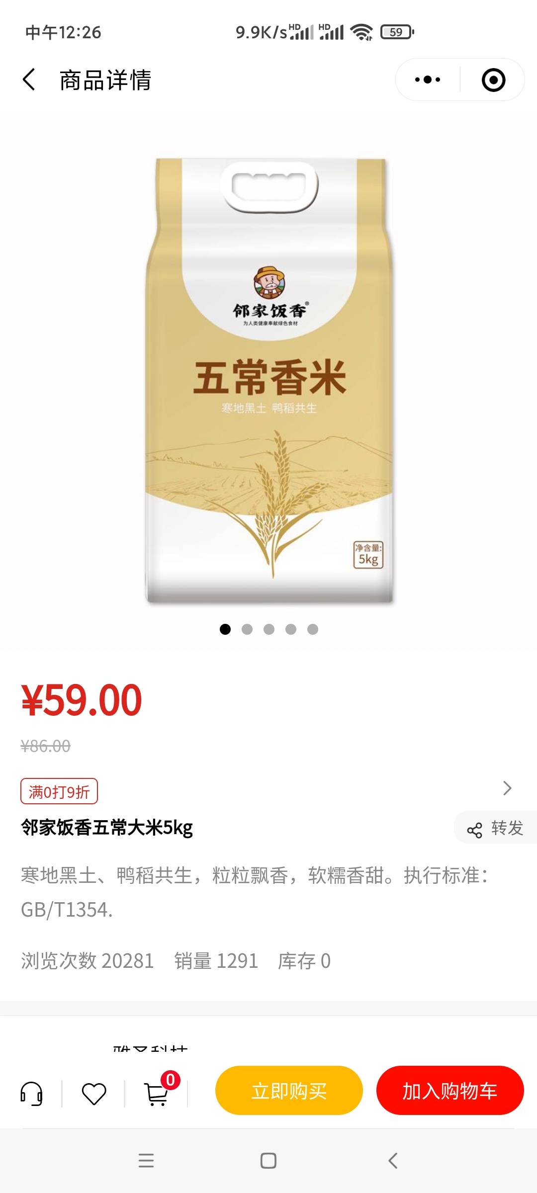 深圳书城被反申请了，58买了二十斤这lj大米，买的时候标的19266，到手发现是1354，然5 / 作者:大毛opo / 