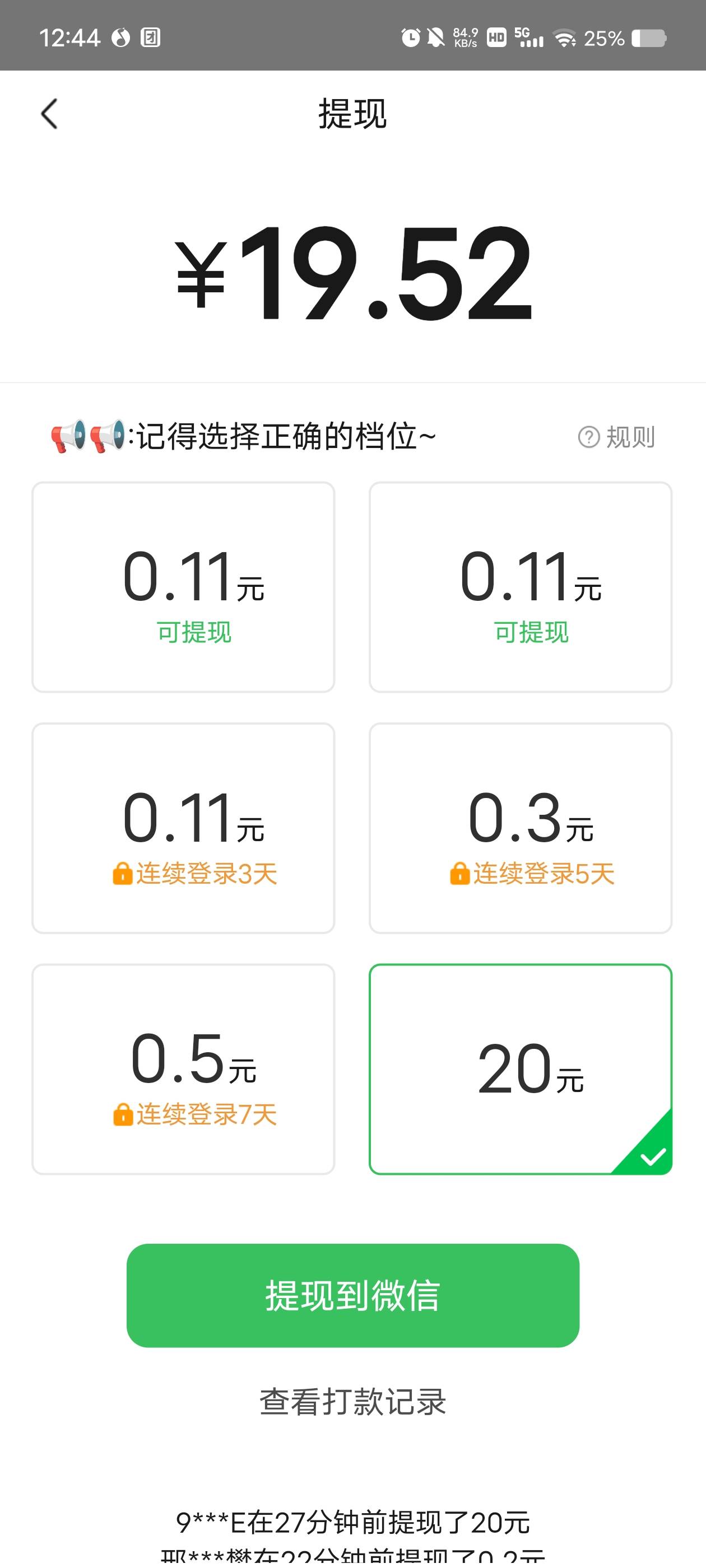 美团 20 毛这个项目有人提现成功过吗？我感觉是骗人的


20 / 作者:昔年830 / 