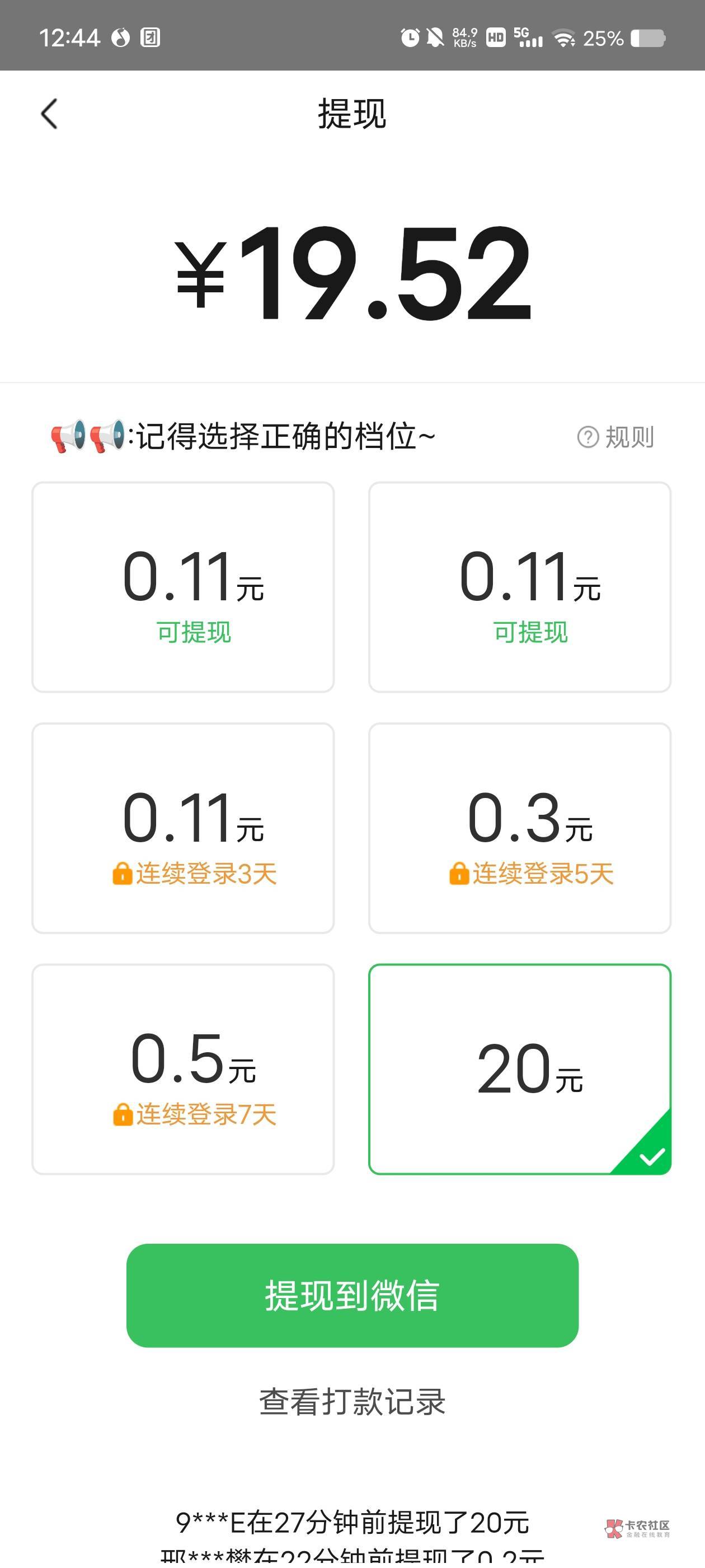 美团 20 毛这个项目有人提现成功过吗？我感觉是骗人的


47 / 作者:昔年830 / 