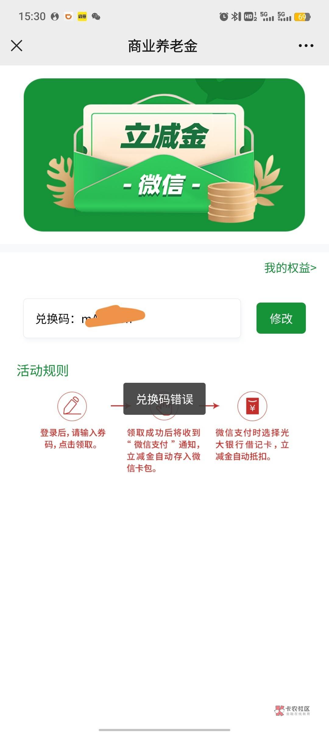 老哥们，光大搞一个错误的兑换码怎么搞

70 / 作者:余生.. / 