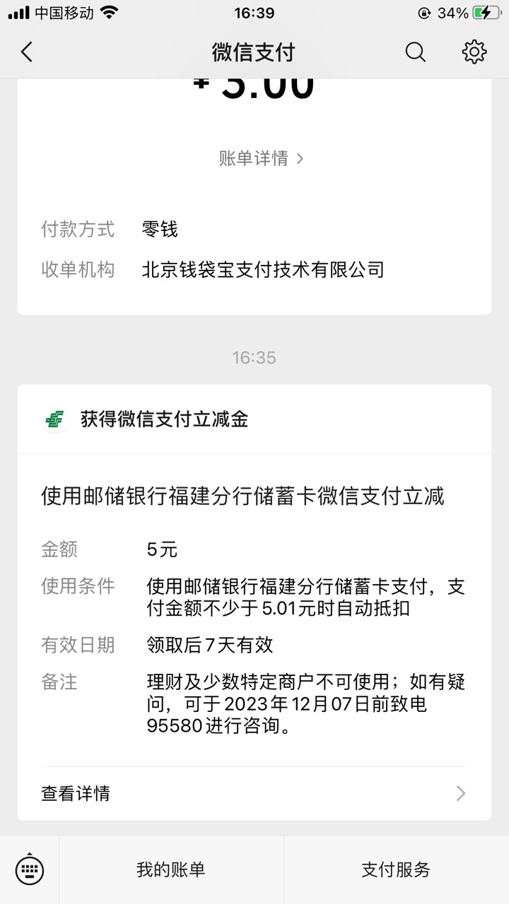 邮储福建绑卡有5立减金 我是用邮储开招商二类去了发现的 另外我问下招商二类用哪个行86 / 作者:2221 / 