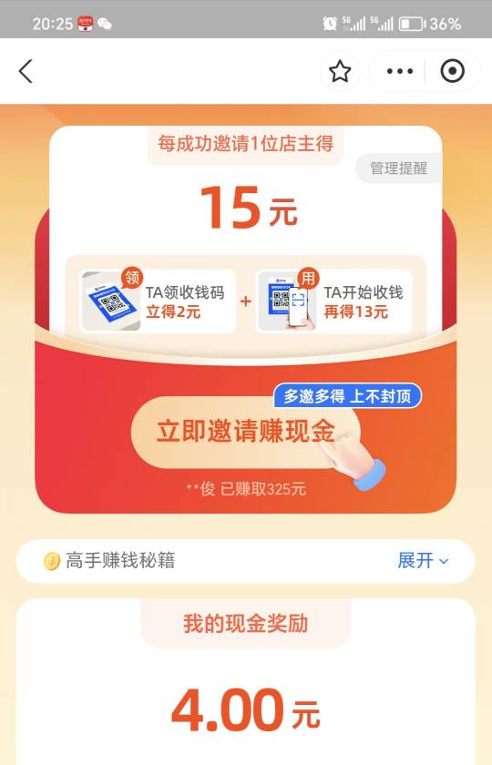 老哥们！支付宝邀请商家！邀请自己小号稳吗

27 / 作者:迷途ᝰ知返 / 