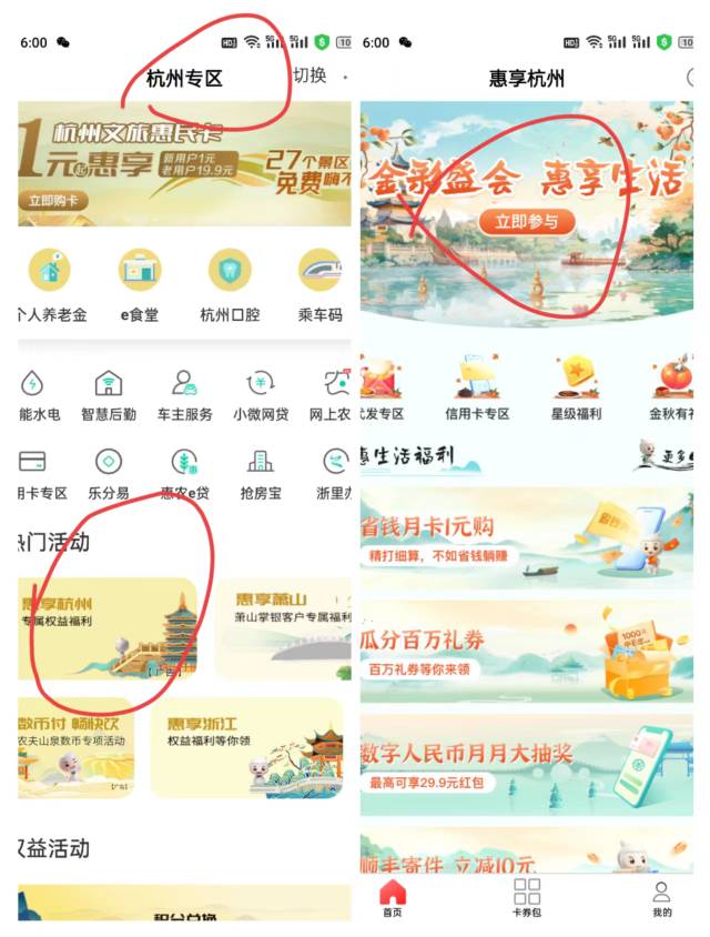 金彩盛会，惠享生活，数币有礼，文旅惠民，浙江，飞杭州开钱包领掌银杭州专区30_15和334 / 作者:无阻无限 / 