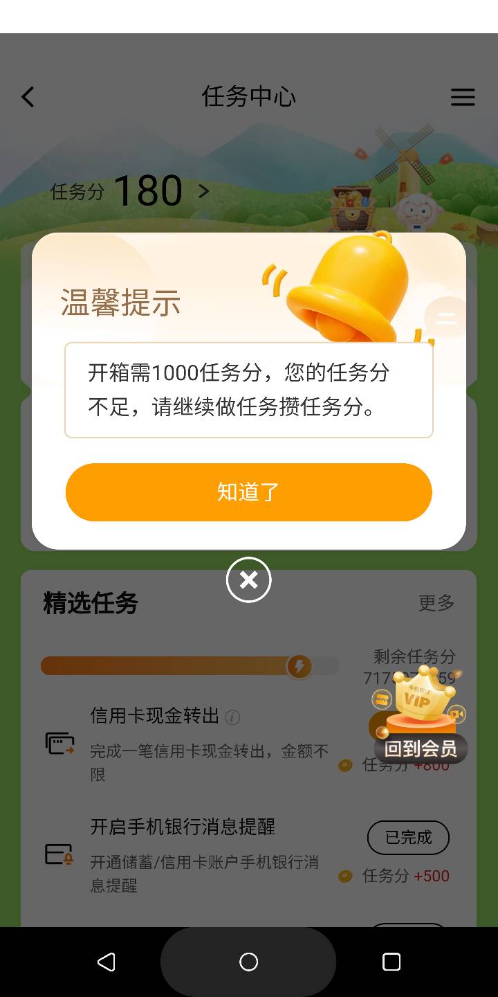 首发，成了，浏览得积分抽奖，建行app.进入任务中心点进去，做浏览任务，开宝箱领好礼74 / 作者:冯氏铁匠铺 / 