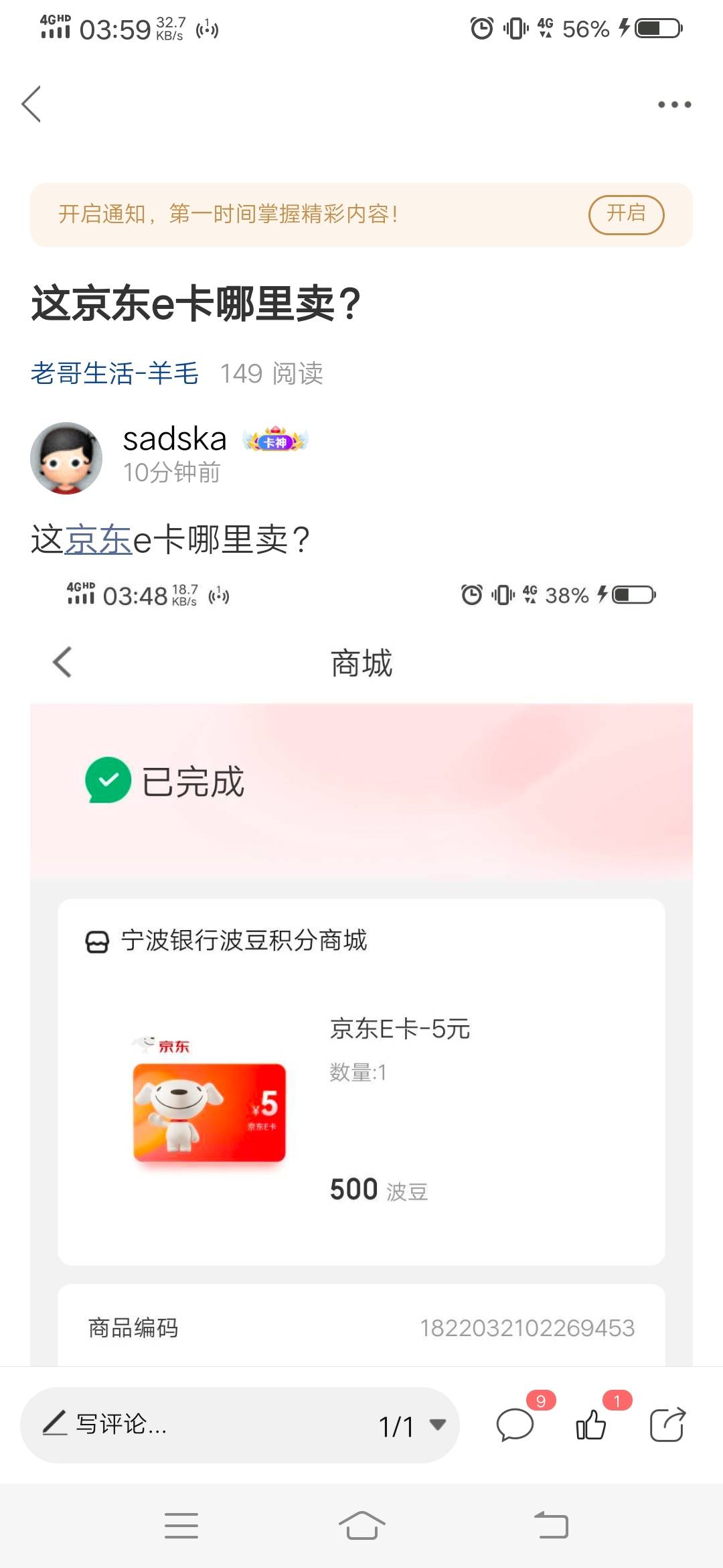 哪个孙子用了，没搞过京东e卡不懂

77 / 作者:sadska / 