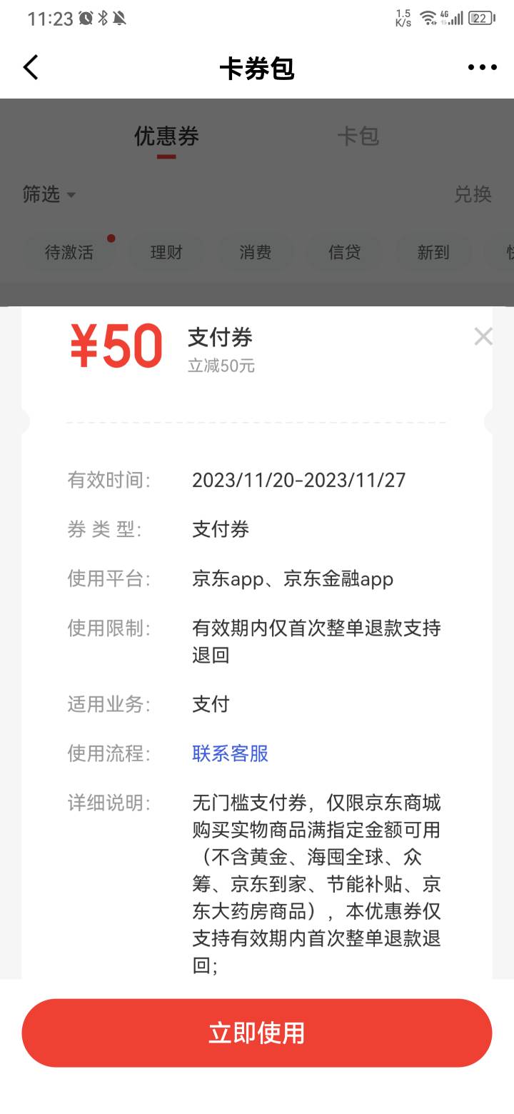 老哥，京东50支付券怎么可以搞出来，买东西只能实物好像，e卡都买不了
京东金融开国信55 / 作者:edi生 / 