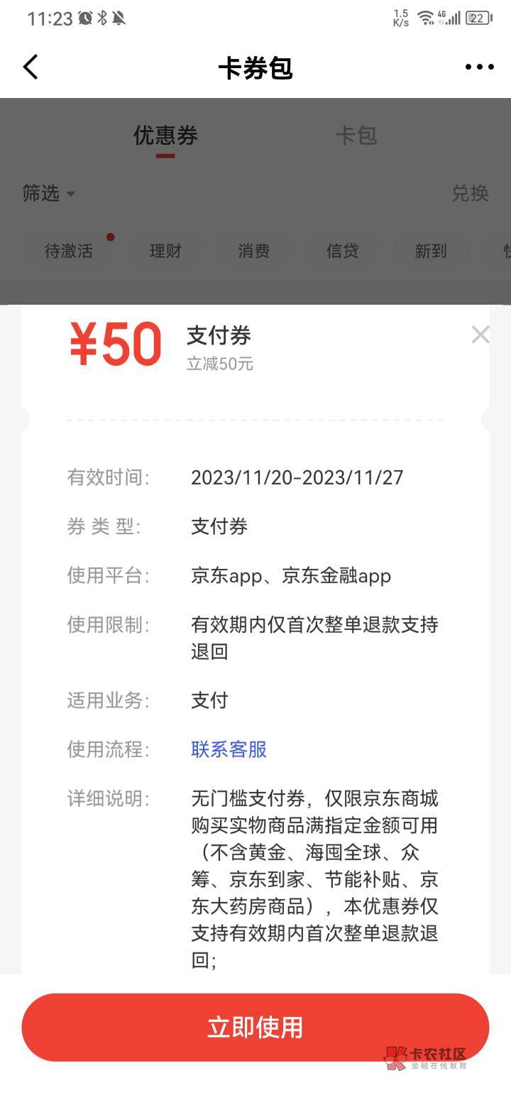 老哥，京东50支付券怎么可以搞出来，买东西只能实物好像，e卡都买不了
京东金融开国信96 / 作者:edi生 / 