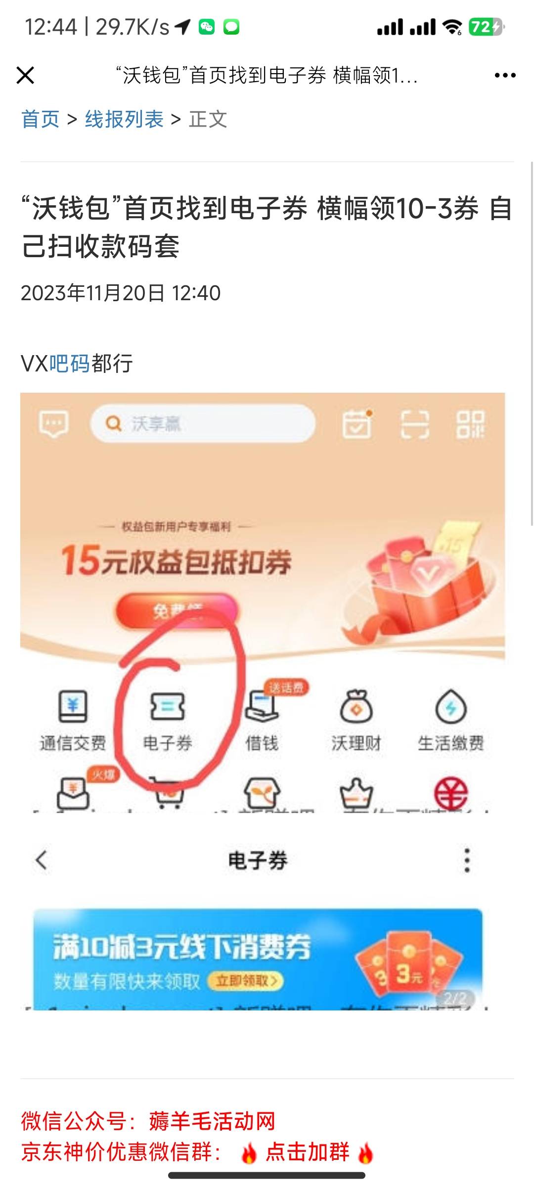 沃钱包 3毛扫自己 Vx 就可以

88 / 作者:本市辉煌的海棠 / 