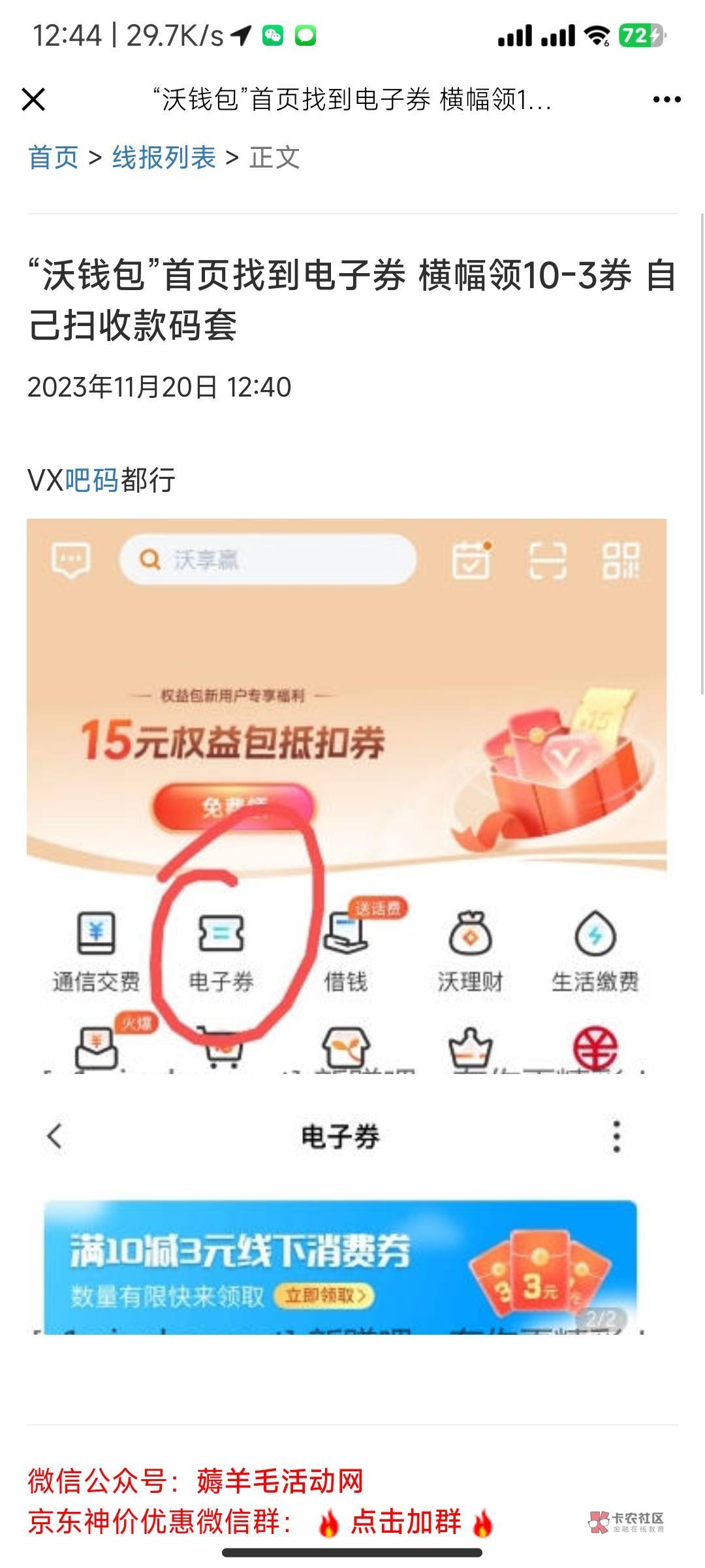 沃钱包 3毛扫自己 Vx 就可以

76 / 作者:本市辉煌的海棠 / 