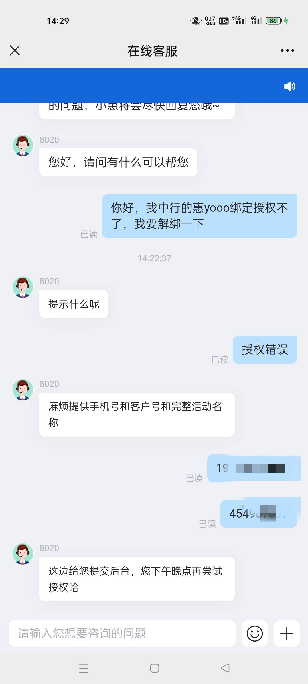 老哥们请教一下，惠yooo解绑是哪个v信找的客服就解绑哪个v吗？这个v客服那里现在有记6 / 作者:安琪拉拉手 / 