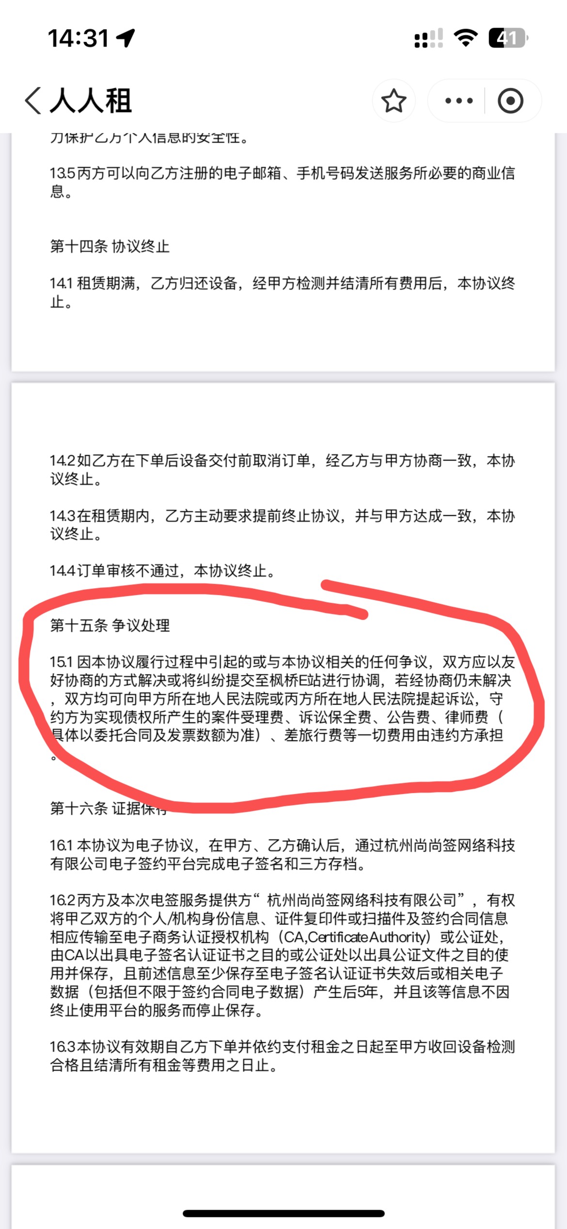 人人租起诉了，这种条款，提管辖异议都没用吧

57 / 作者:你好明天1 / 