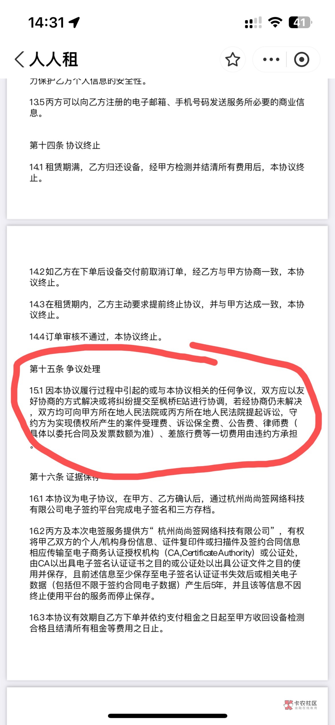 人人租起诉了，这种条款，提管辖异议都没用吧

82 / 作者:你好明天1 / 