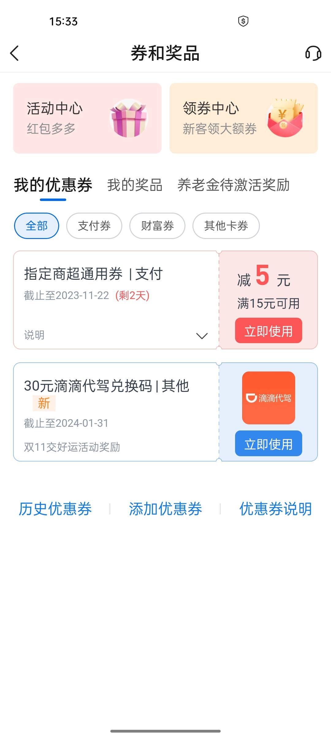 12出滴滴代驾30元

56 / 作者:张大锤77 / 