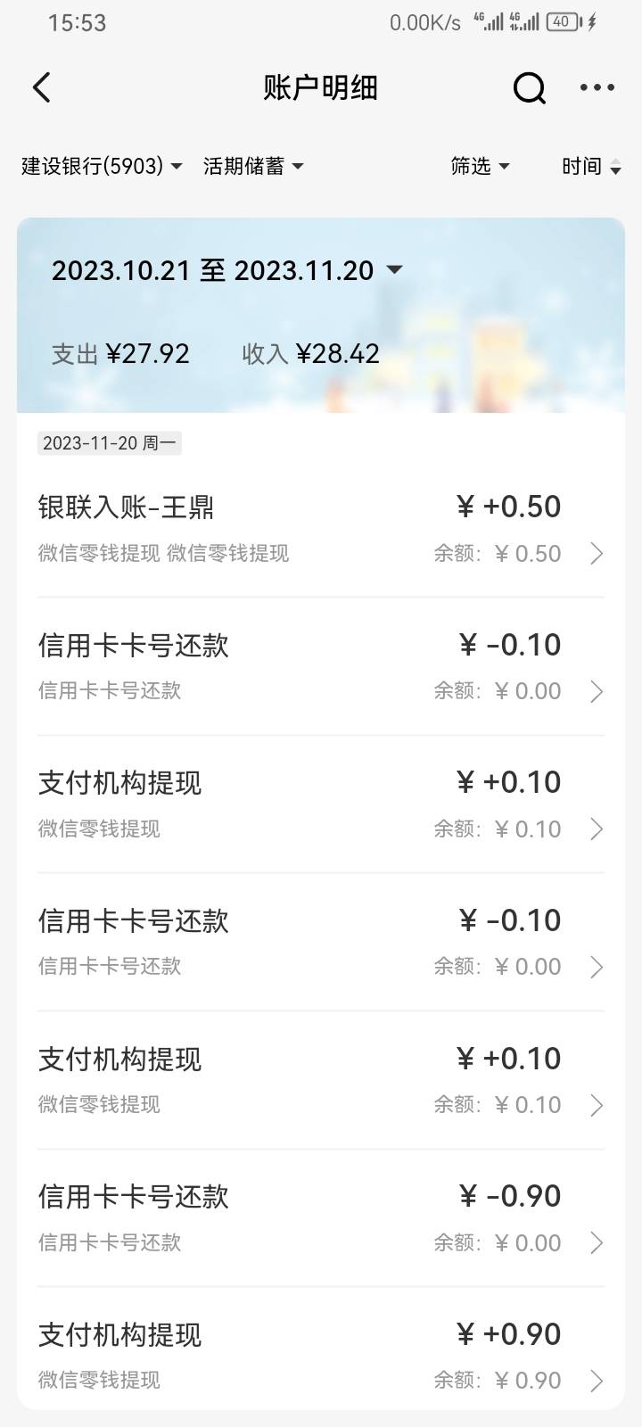 建行信用卡逾期，每天划扣的次数是不是只有3次。这5毛存进去2小时了还没扣。今天发工45 / 作者:撸王666 / 