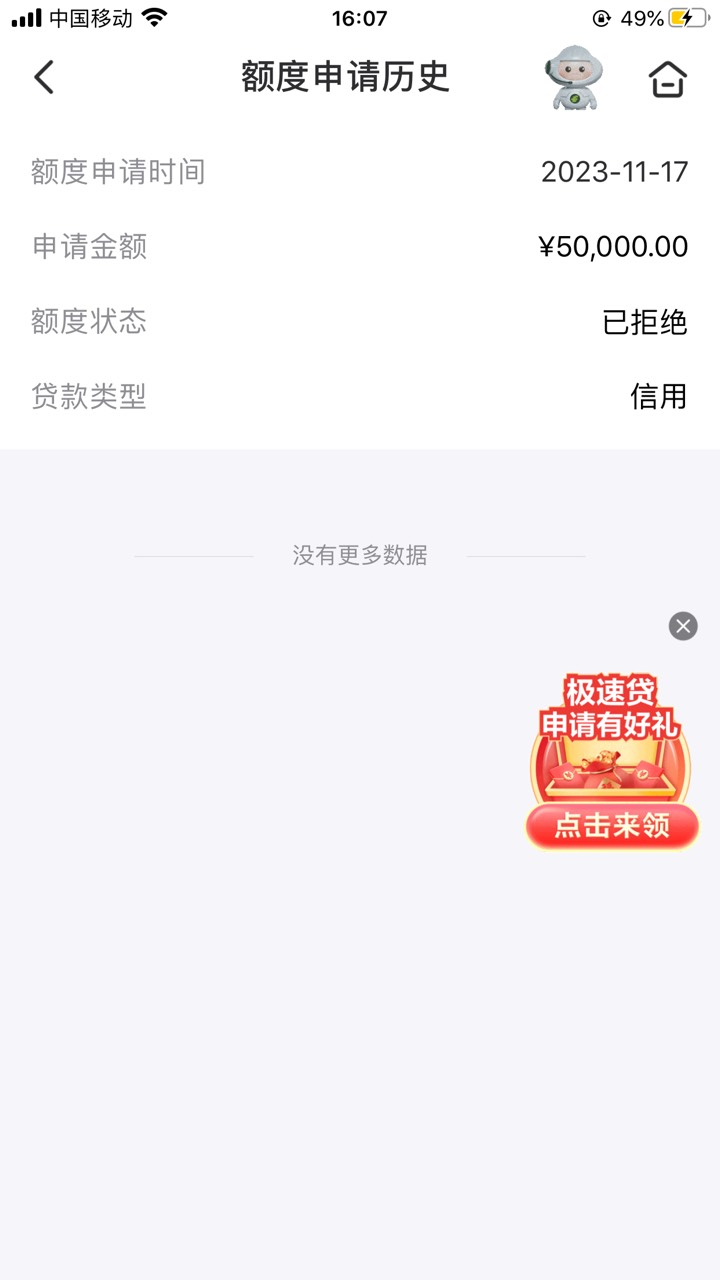 老哥们～邮储极速贷入口倒是找出来～app首页搜索极速贷～极速贷额度申请～然后申请记11 / 作者:人心冷暖 / 