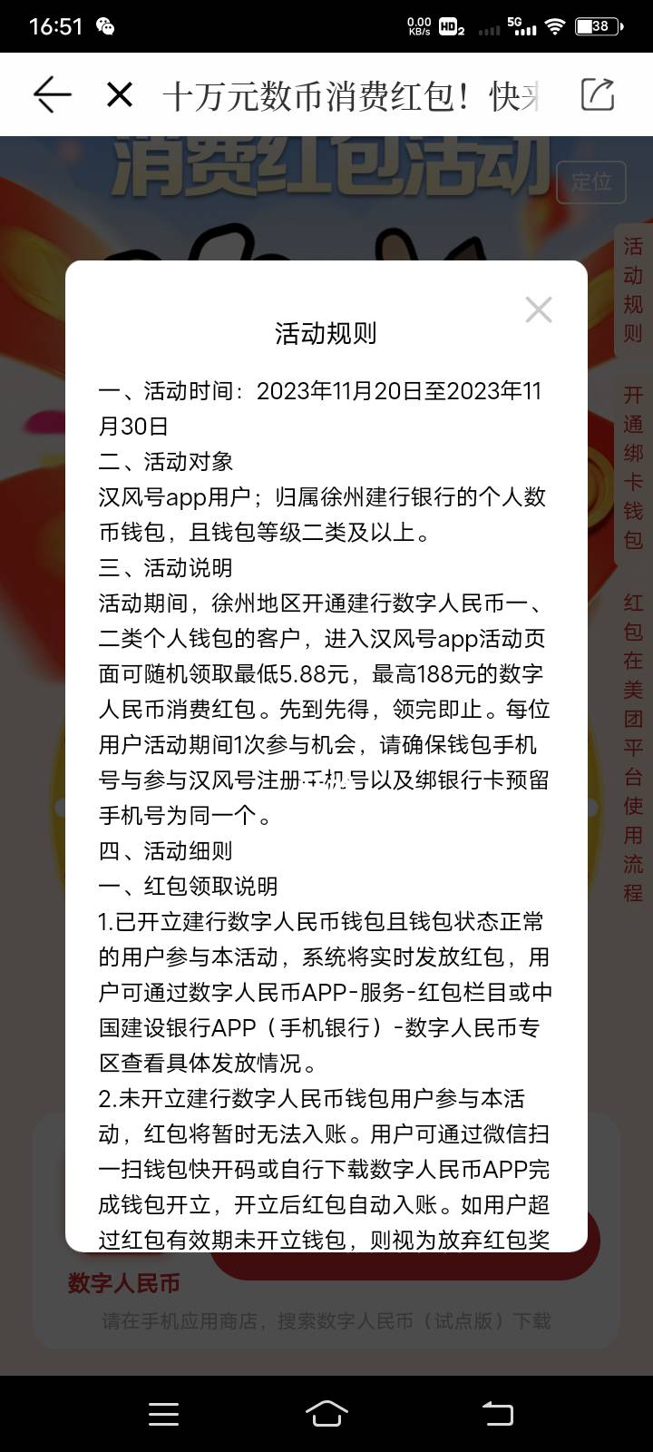 汉口风app横幅，看规则要徐州建行，T美团单车。


59 / 作者:软饭硬吃2 / 