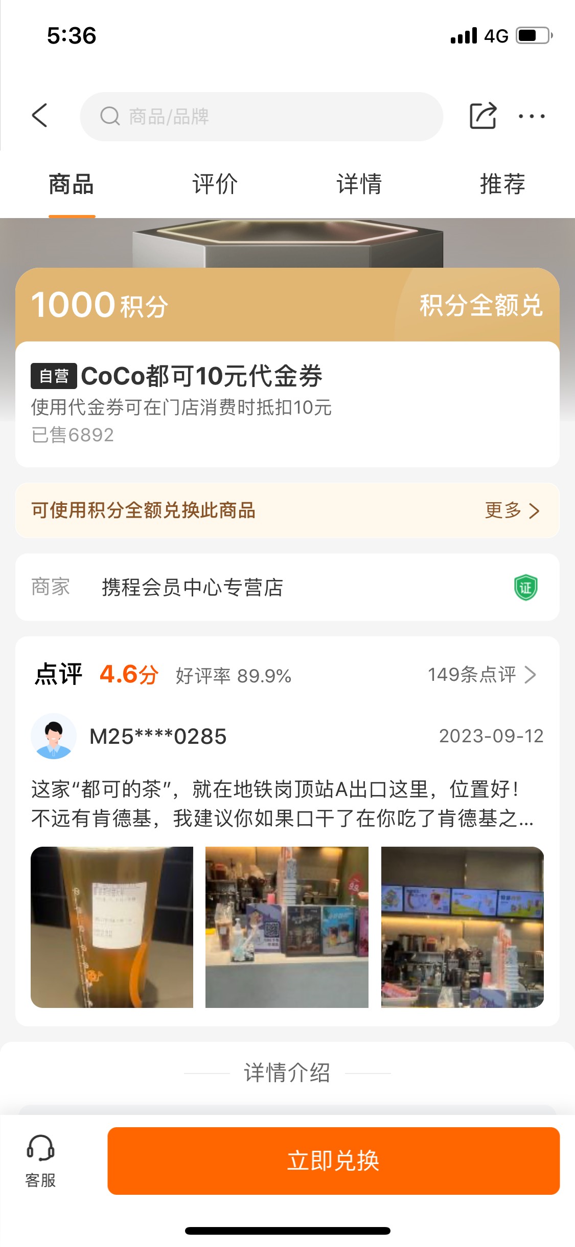 携程开过挂壁房的老哥看看积分。携程积分兑换。
换10元coco吧这个好像能卖7+  滴滴快21 / 作者:桎梏啊 / 