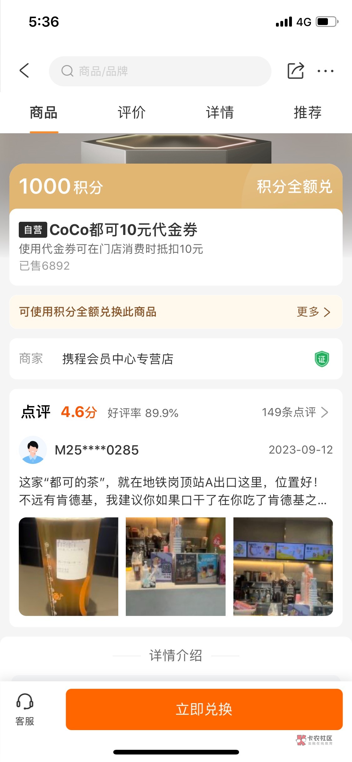 携程开过挂壁房的老哥看看积分。携程积分兑换。
换10元coco吧这个好像能卖7+  滴滴快35 / 作者:桎梏啊 / 