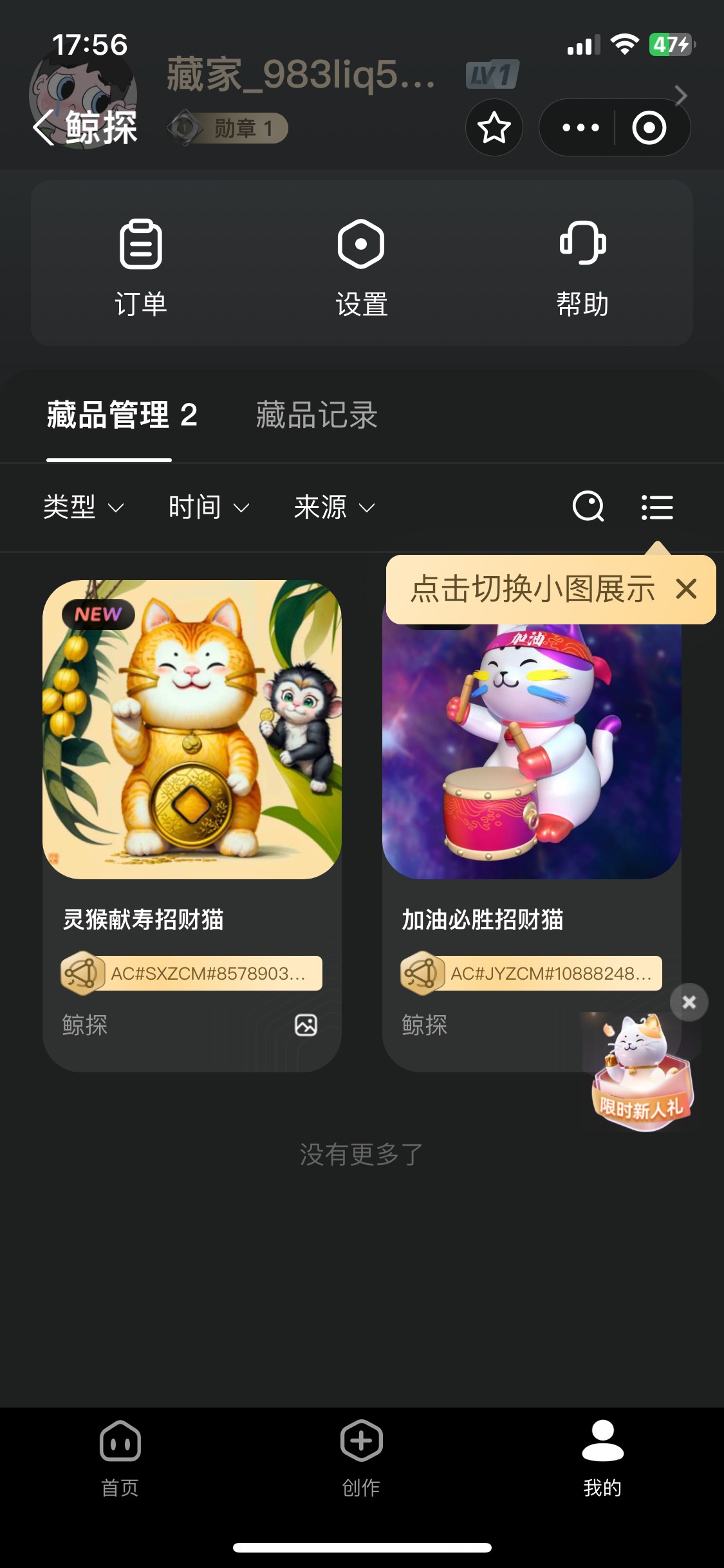 支付宝 搜鲸探 目前龙 兔 最贵 150+
 小手一点150+收入到手 

47 / 作者:卡农~审判长 / 