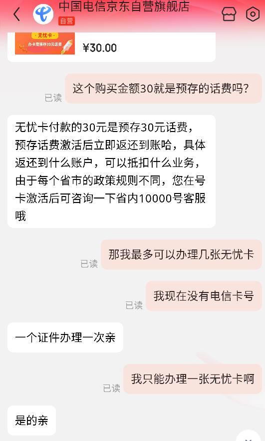 京东电信客服说一个证件只能办一张无忧卡。那老哥你们怎么一个人搞那么多张无忧卡的？0 / 作者:冰淇淋夏天 / 