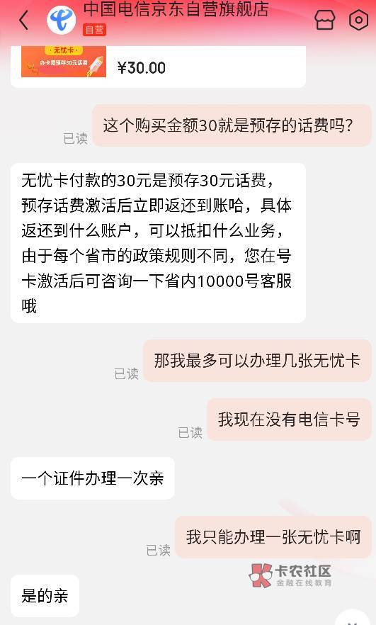 京东电信客服说一个证件只能办一张无忧卡。那老哥你们怎么一个人搞那么多张无忧卡的？31 / 作者:冰淇淋夏天 / 