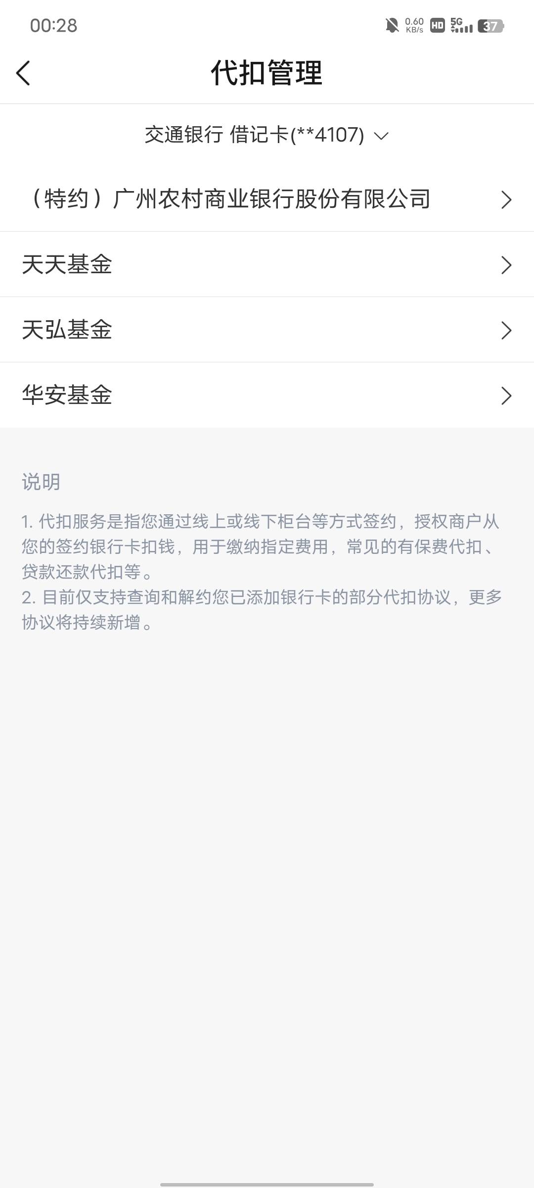 抖音月付卡解绑了，怎么还会扣啊
48 / 作者:执念慈菴 / 