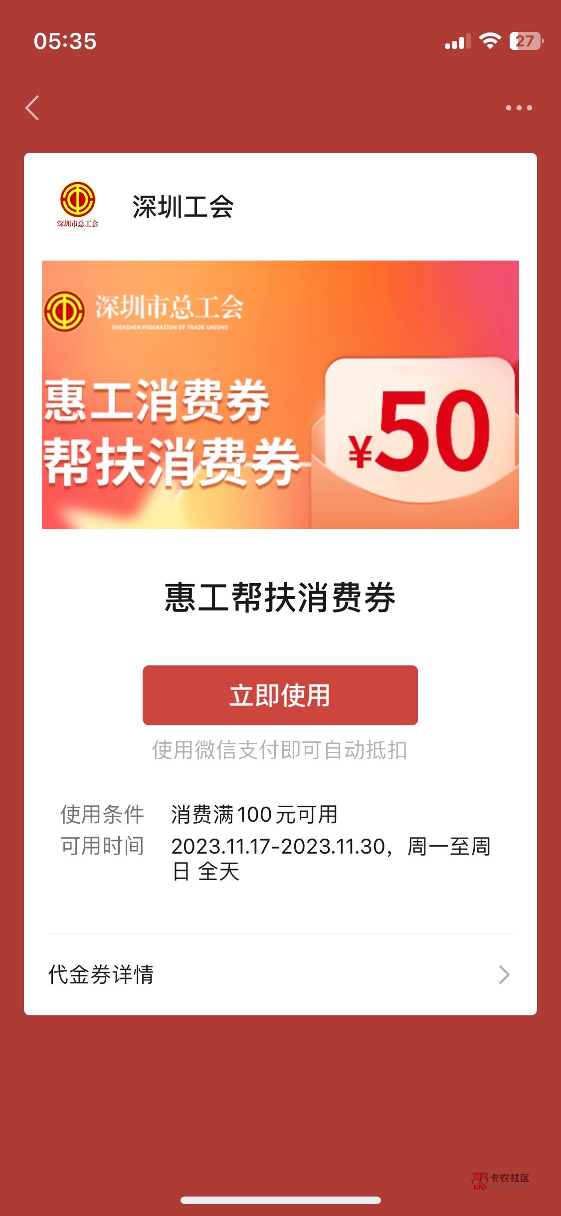 老哥们这个惠工帮扶消费劵怎么T  知道的老哥能说下么 谢谢

6 / 作者:你走13 / 