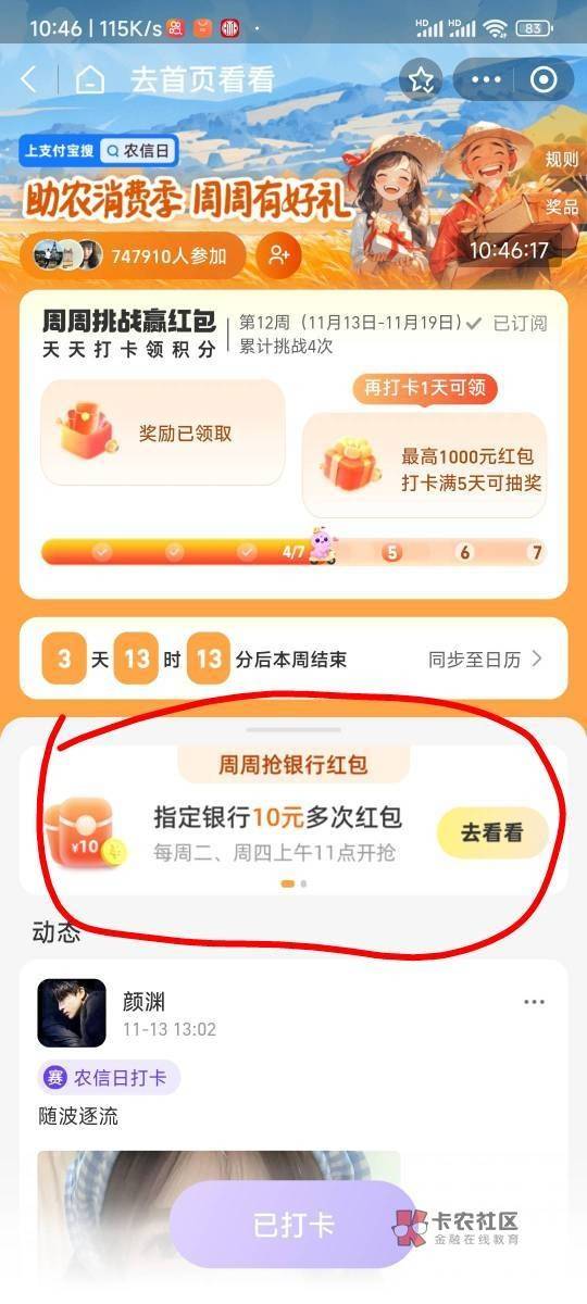 11点，拒绝偷鲁！支付宝农信日！都别忘记了老哥们！



21 / 作者:睡公园又冷又饿 / 