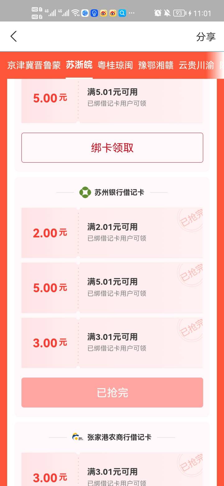 一个没抢到6啊，想去投诉支付宝了让它改规则，连续两次进去都白屏，完了今天破不了零69 / 作者:错过花盛开的时候 / 