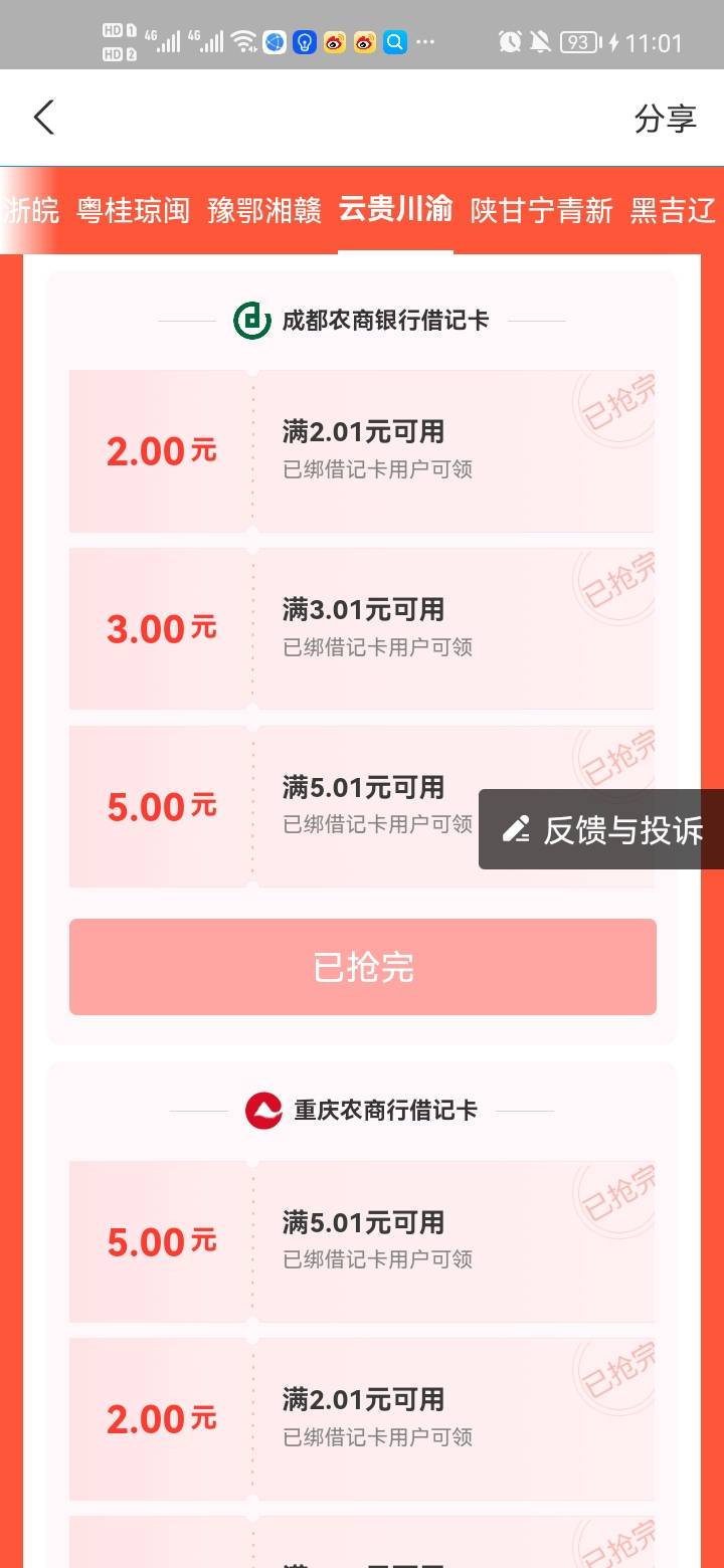 一个没抢到6啊，想去投诉支付宝了让它改规则，连续两次进去都白屏，完了今天破不了零92 / 作者:错过花盛开的时候 / 