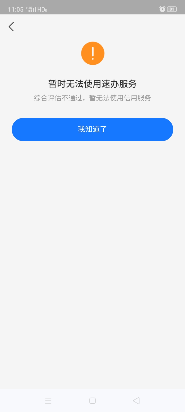 转转还了没额度了，支付宝取授权了然后再重新授权直接就无法速办服务了 怎么破




58 / 作者:凌小峰 / 